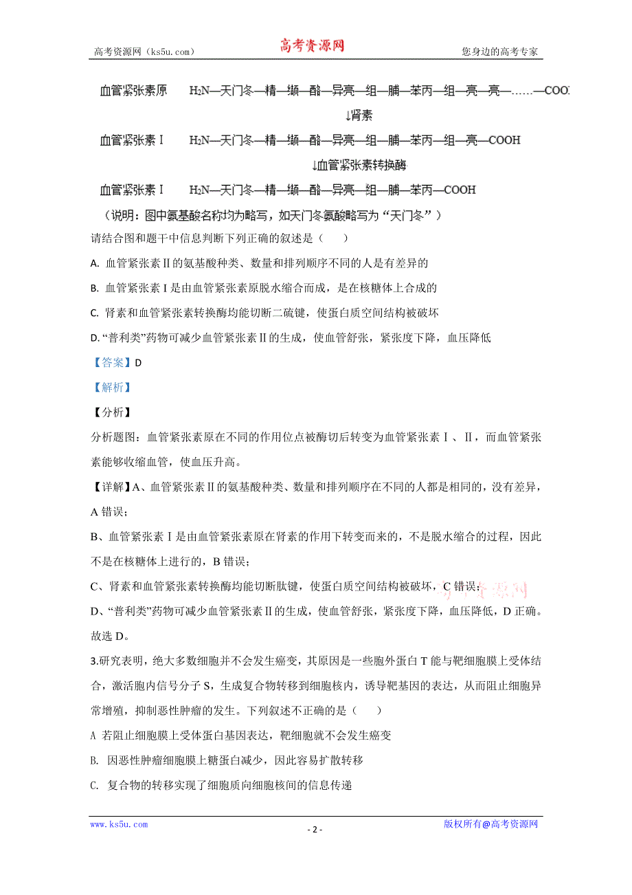 《解析》北京市通州区2019-2020学年高二下学期期末考试物理试题 WORD版含解析.doc_第2页