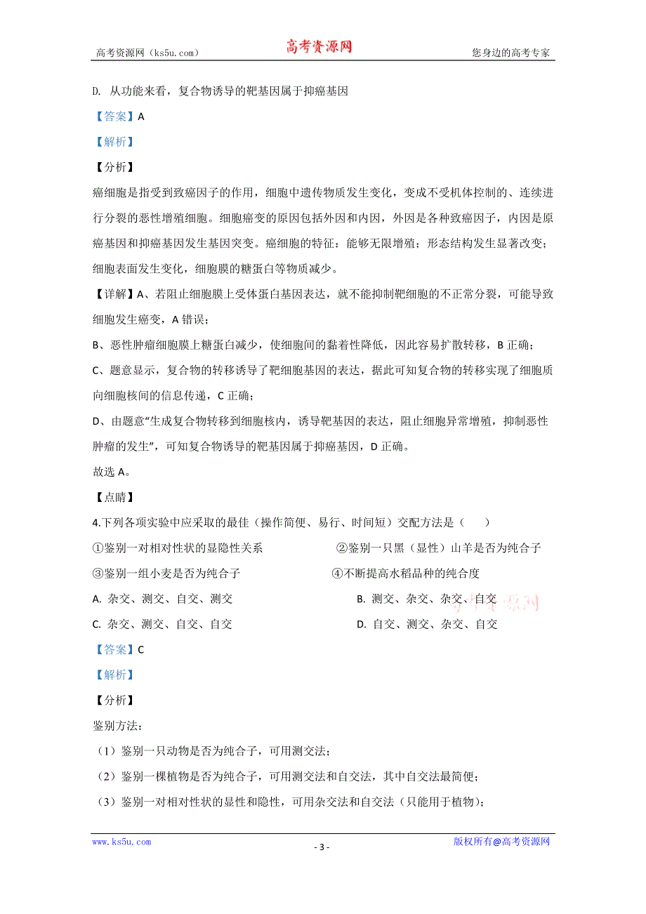 《解析》北京市通州区2019-2020学年高二下学期期末考试物理试题 WORD版含解析.doc_第3页