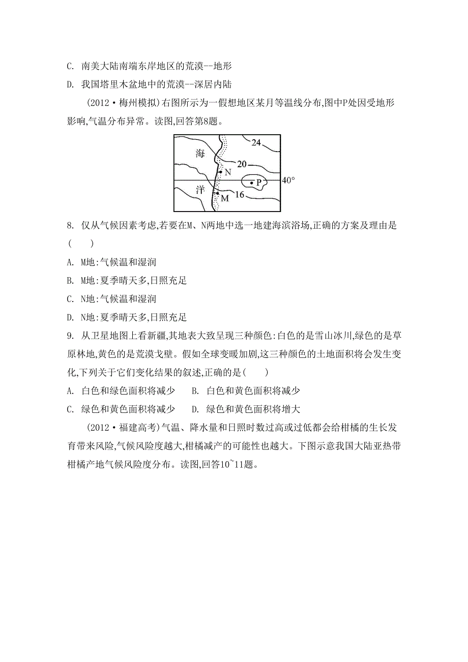 2014届高考地理总复习专题检测评估 第二单元 地球上的大气 第五节 全球气候变化和气候类型的判读.doc_第3页