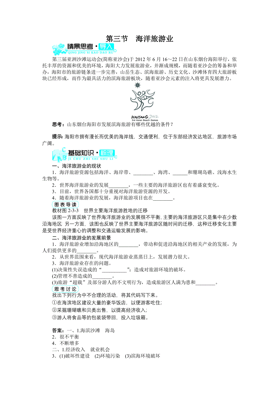 地理中图版选修2学案：第二章第三节　海洋旅游业 WORD版含解析.doc_第1页