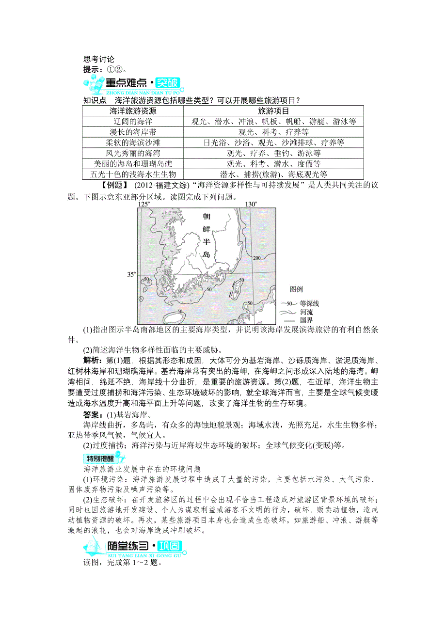 地理中图版选修2学案：第二章第三节　海洋旅游业 WORD版含解析.doc_第2页