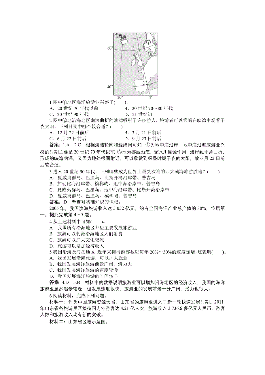 地理中图版选修2学案：第二章第三节　海洋旅游业 WORD版含解析.doc_第3页