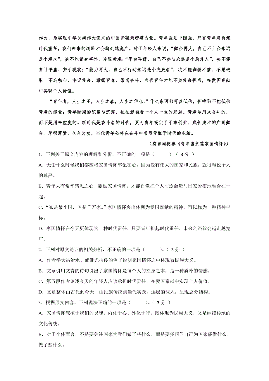 广东省湛江市第二十一中学2020届高三6月热身考试语文试题 WORD版含答案.doc_第2页