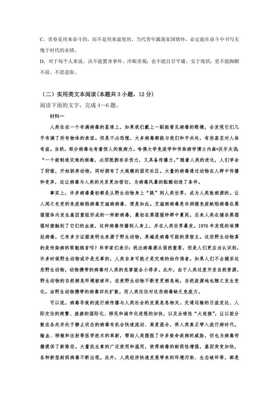 广东省湛江市第二十一中学2020届高三6月热身考试语文试题 WORD版含答案.doc_第3页