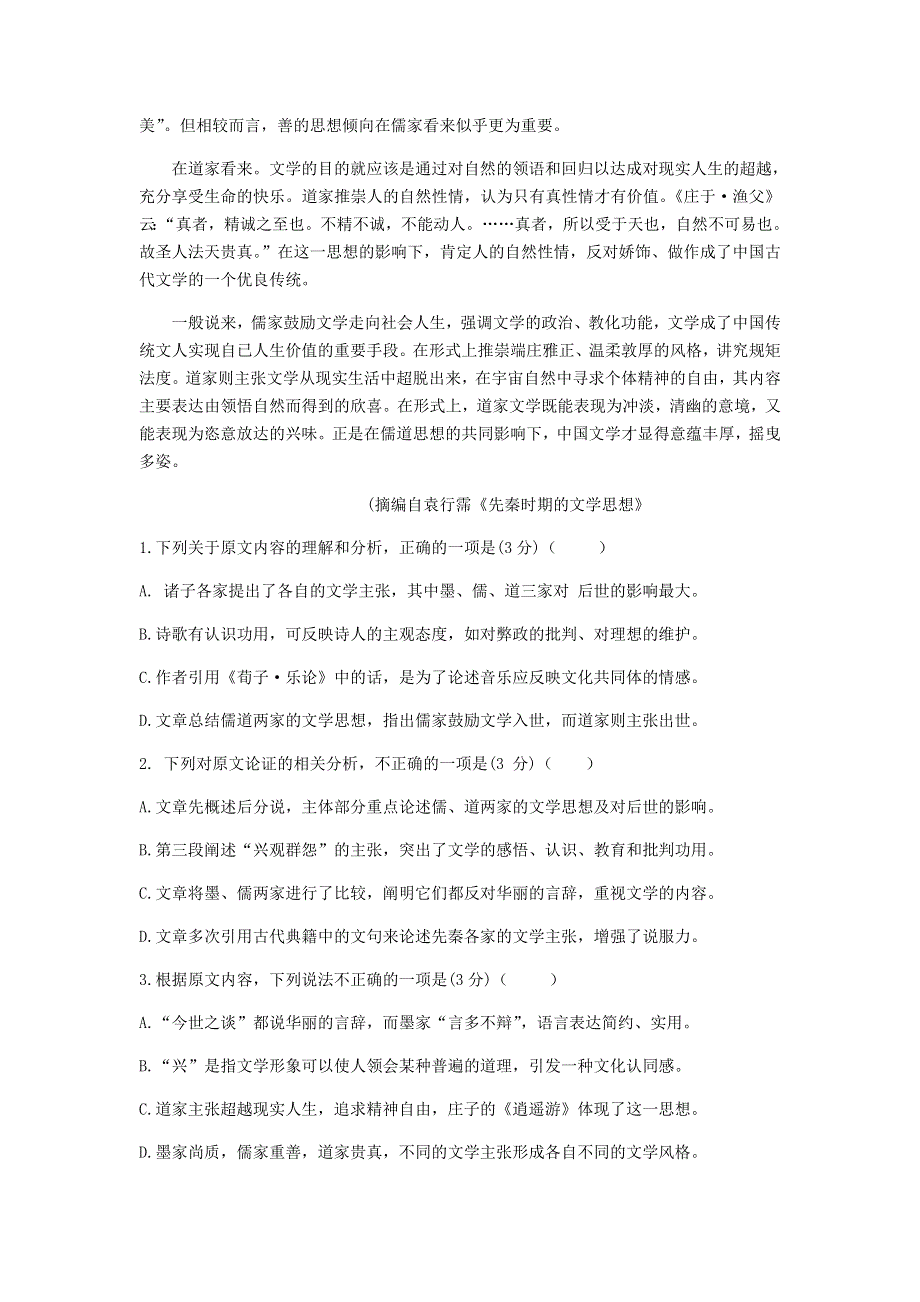 河北省保定市2021届高三语文上学期摸底考试试题.doc_第2页