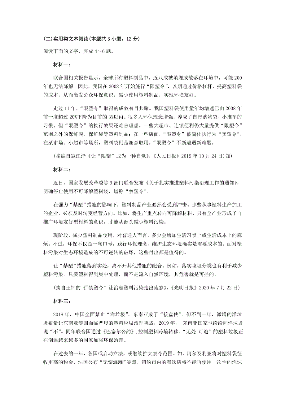 河北省保定市2021届高三语文上学期摸底考试试题.doc_第3页