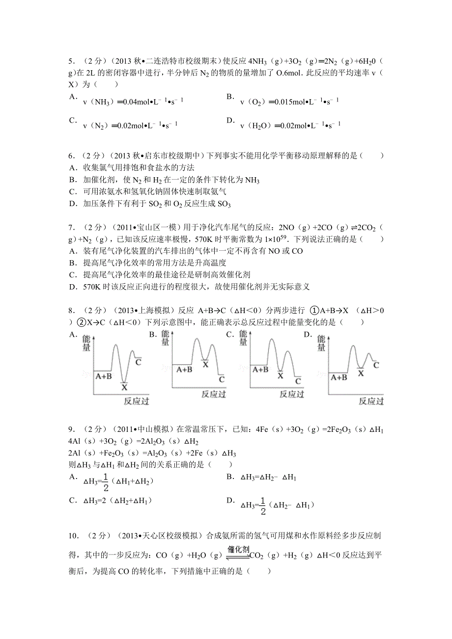 江苏省南通市启东中学2013-2014学年高二（上）期中化学试卷（选修） WORD版含解析.doc_第2页