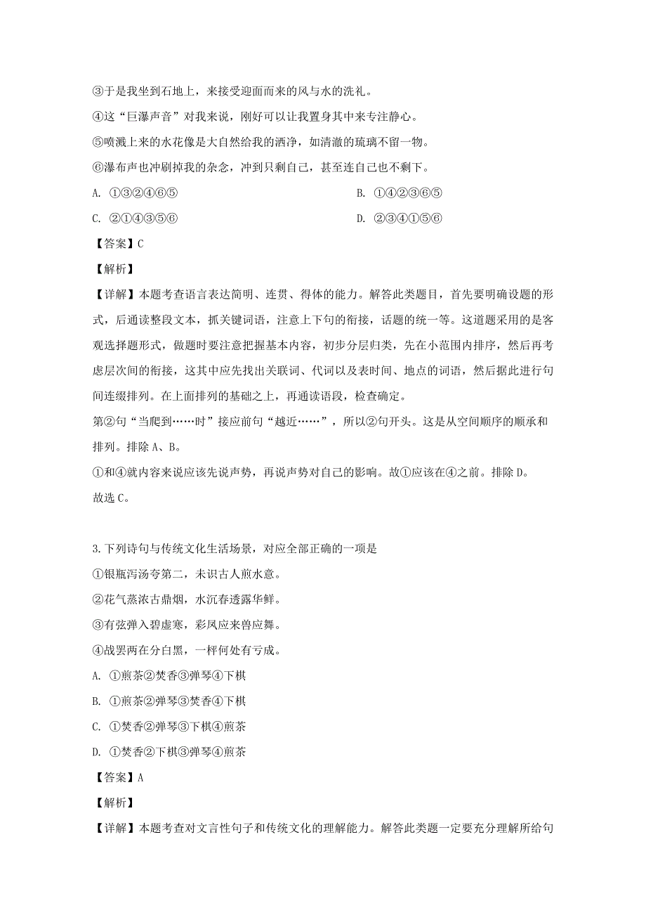 江苏省南通市南通中学2020届高三语文上学期期初调研试题（含解析）.doc_第2页