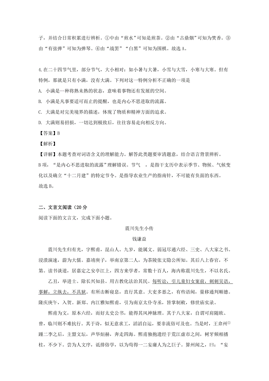 江苏省南通市南通中学2020届高三语文上学期期初调研试题（含解析）.doc_第3页