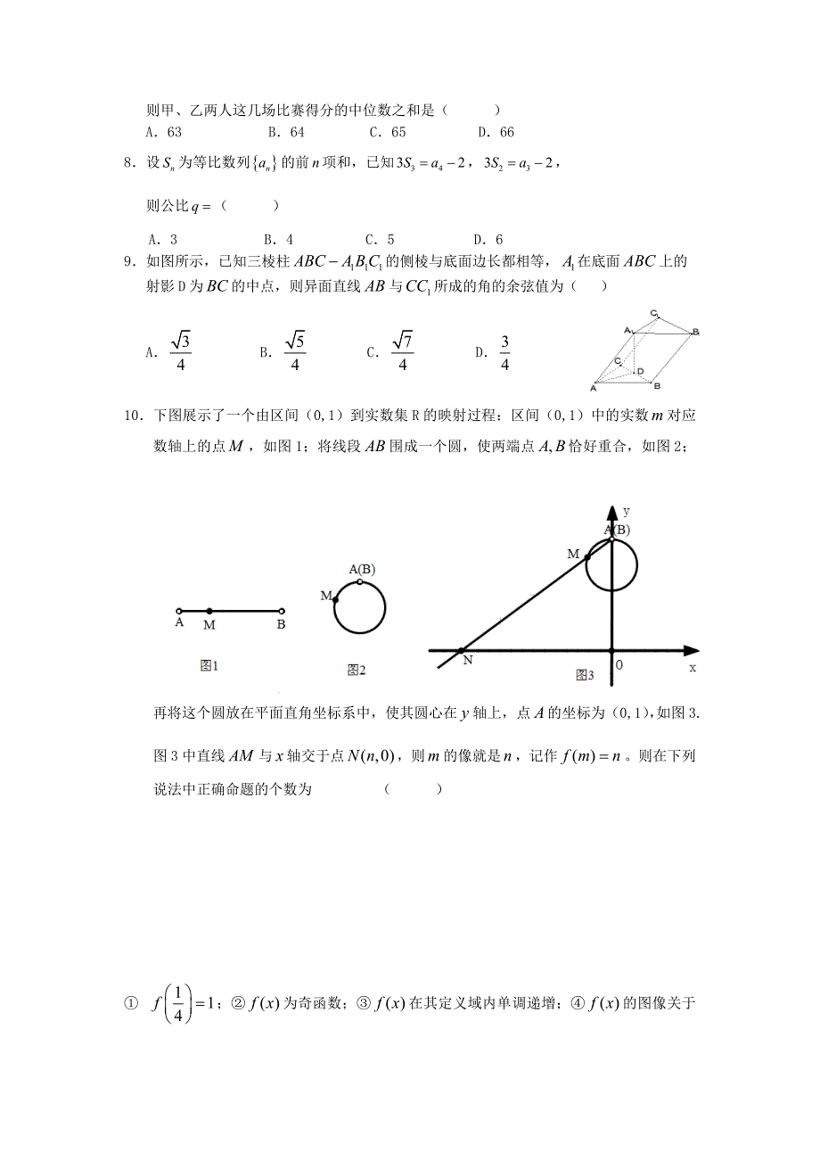 山东省聊城市水城中学2012届高三2月高考模拟试题数学文.doc_第2页