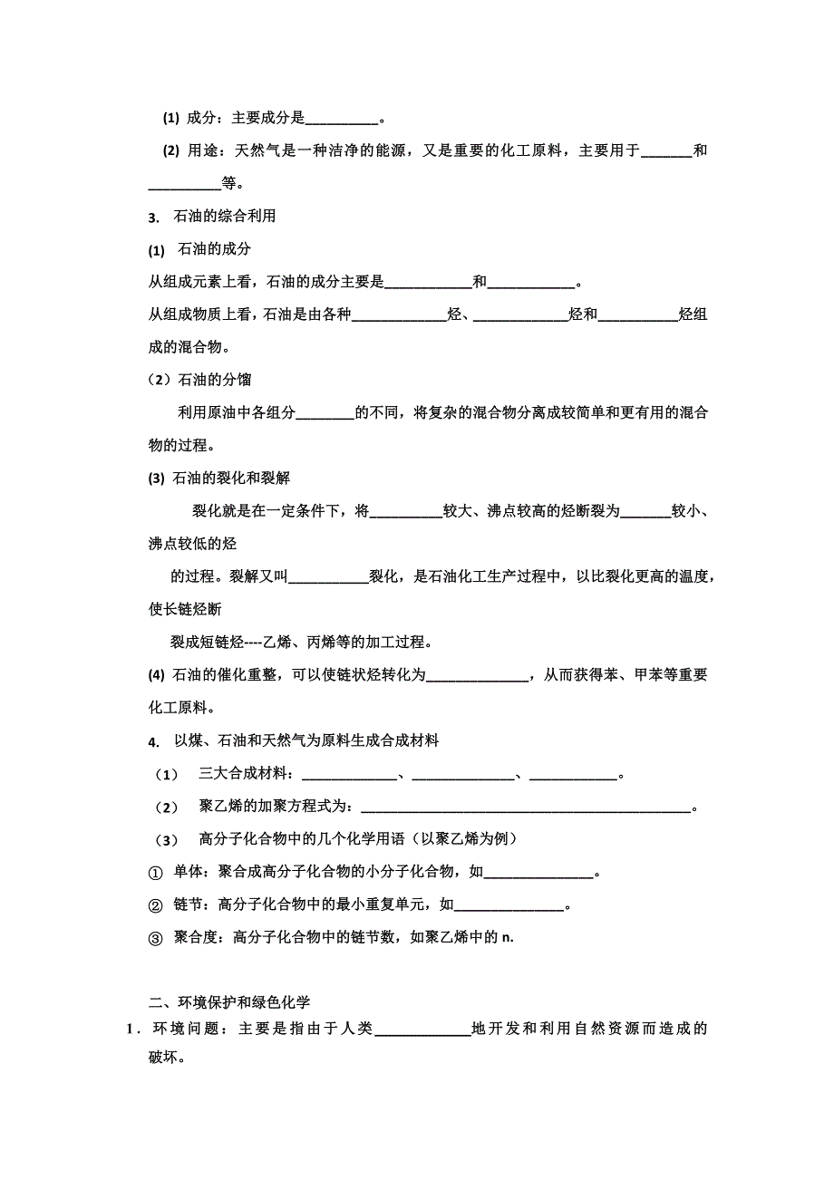 《名校推荐》新疆兵团农二师华山中学高二化学（文）人教版必修2导学案：4.2资源综合利用 环境保护.doc_第2页