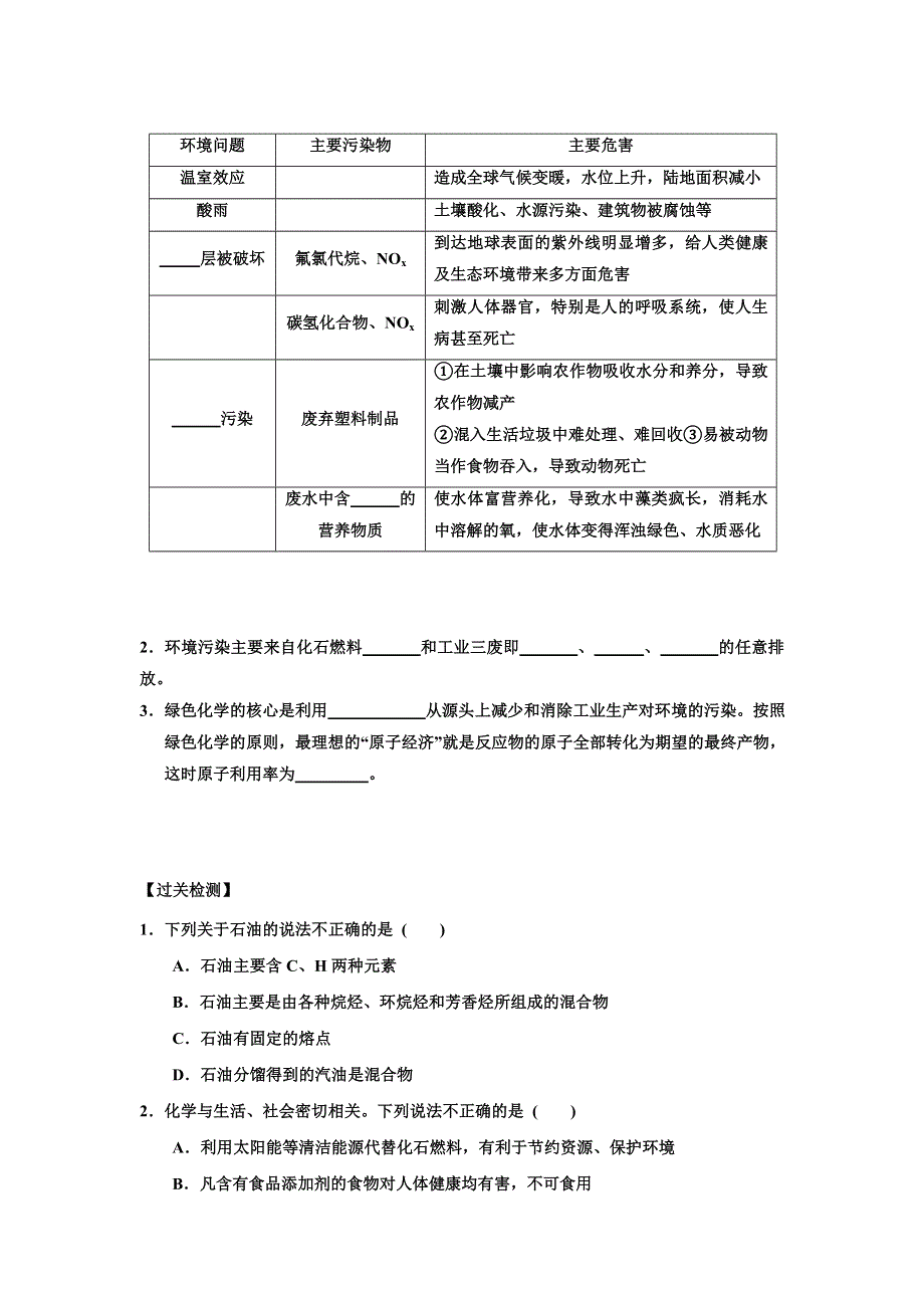 《名校推荐》新疆兵团农二师华山中学高二化学（文）人教版必修2导学案：4.2资源综合利用 环境保护.doc_第3页