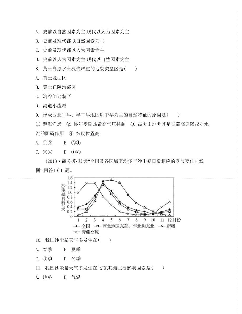 2014届高考地理总复习单元检测卷：第14单元 第1节 荒漠化和水土流失的治理 WORD版含答案.doc_第3页