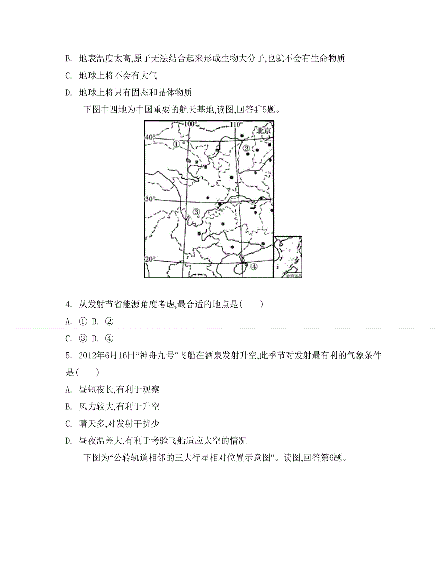 2014届高考地理总复习单元检测卷：第1单元 第1节 宇宙中的地球和太阳对地球的影响 WORD版含答案.doc_第2页