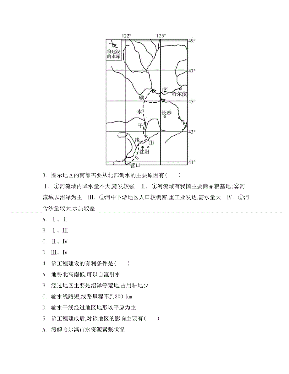 2014届高考地理总复习单元检测卷：第17单元 第1节 资源的跨区域调配 WORD版含答案.doc_第2页