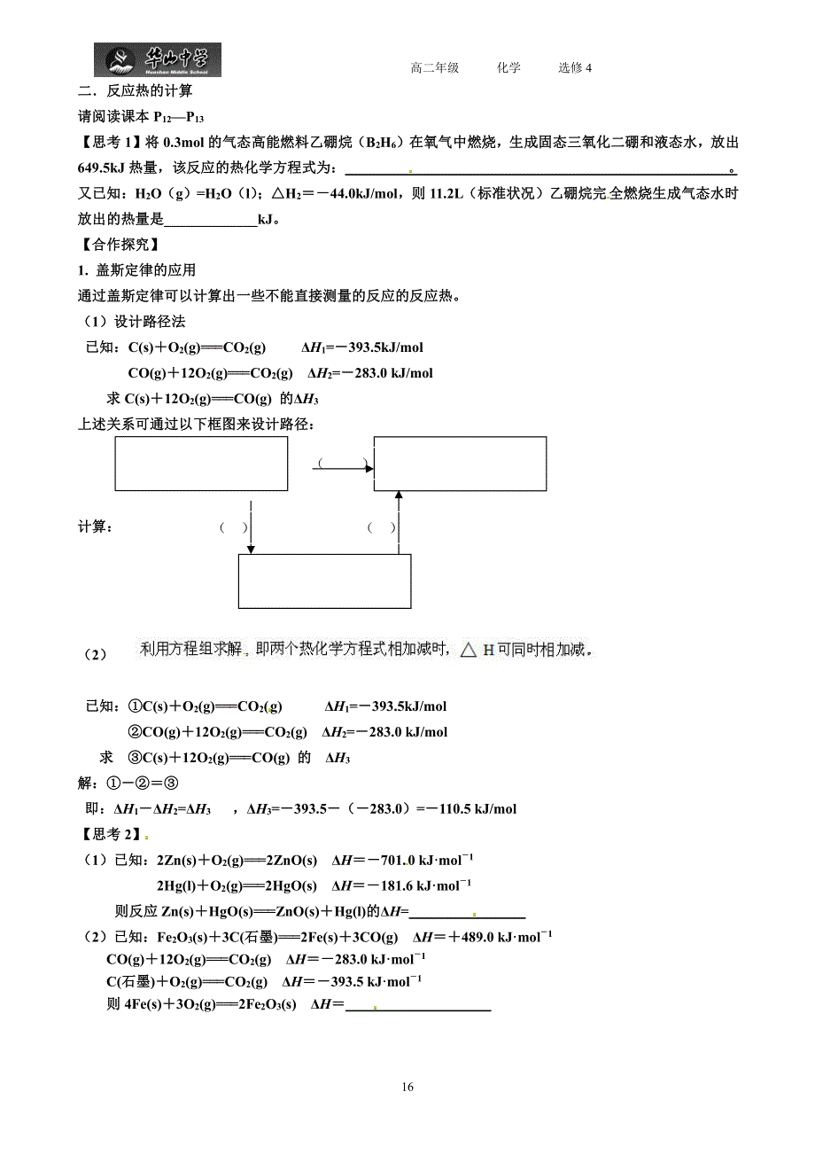 《名校推荐》新疆兵团农二师华山中学高二化学（理）人教版选修4导学案：1.3化学反应热的计算 PDF版.pdf_第2页