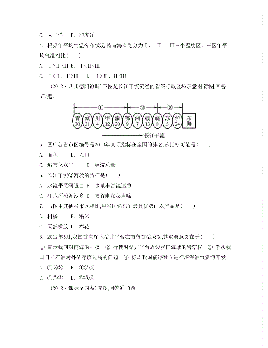 2014届高考地理总复习单元检测卷：第19单元 第1节 中国的行政区划和地形区 WORD版含答案.doc_第2页