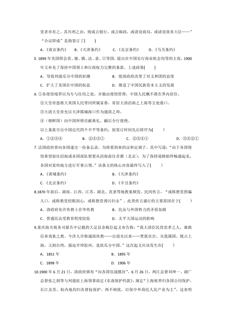 广东省湛江市第二十三中学人教版高中历史必修一：第12课 甲午中日战争和八国联军侵华 测试题 .doc_第2页