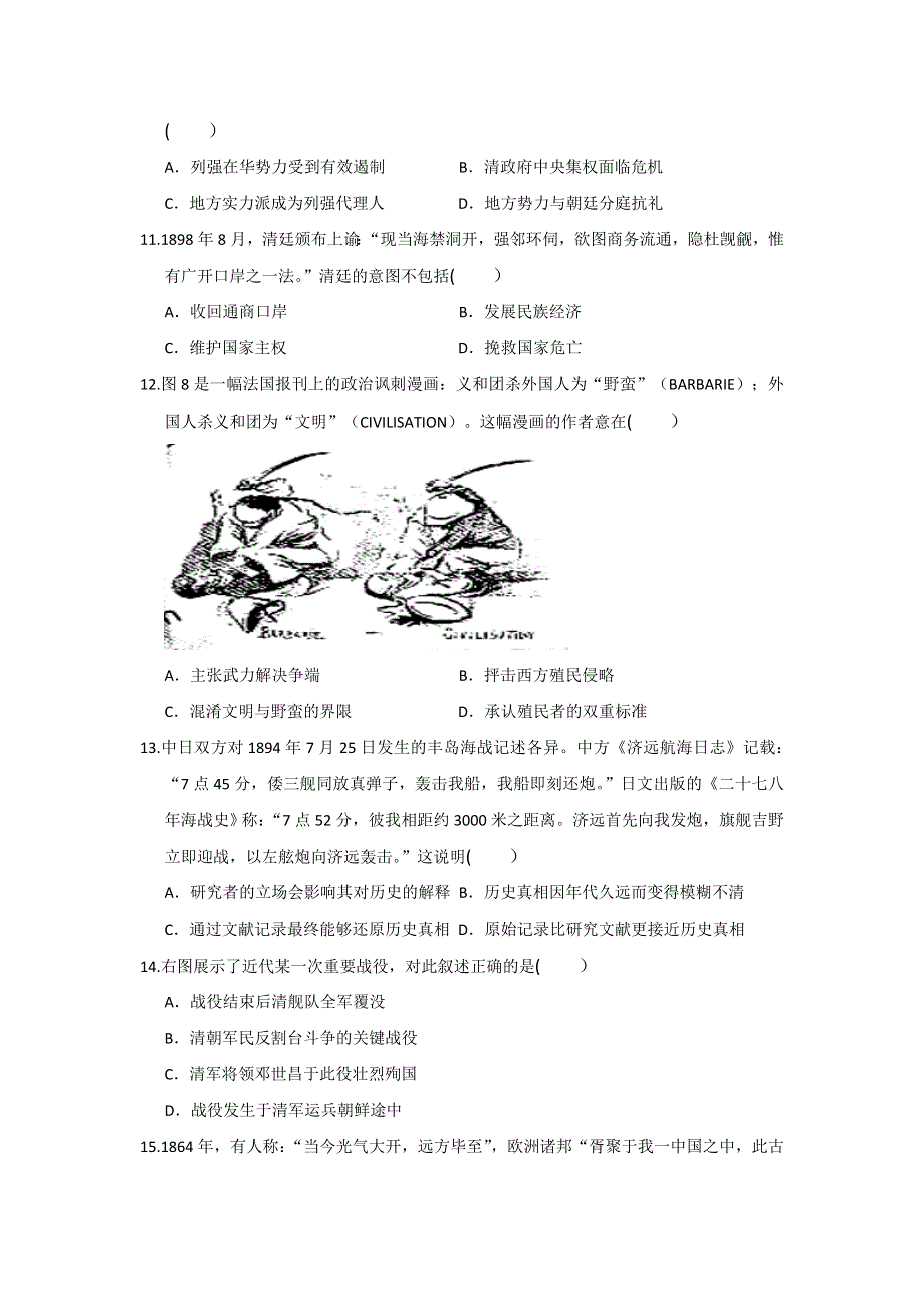 广东省湛江市第二十三中学人教版高中历史必修一：第12课 甲午中日战争和八国联军侵华 测试题 .doc_第3页