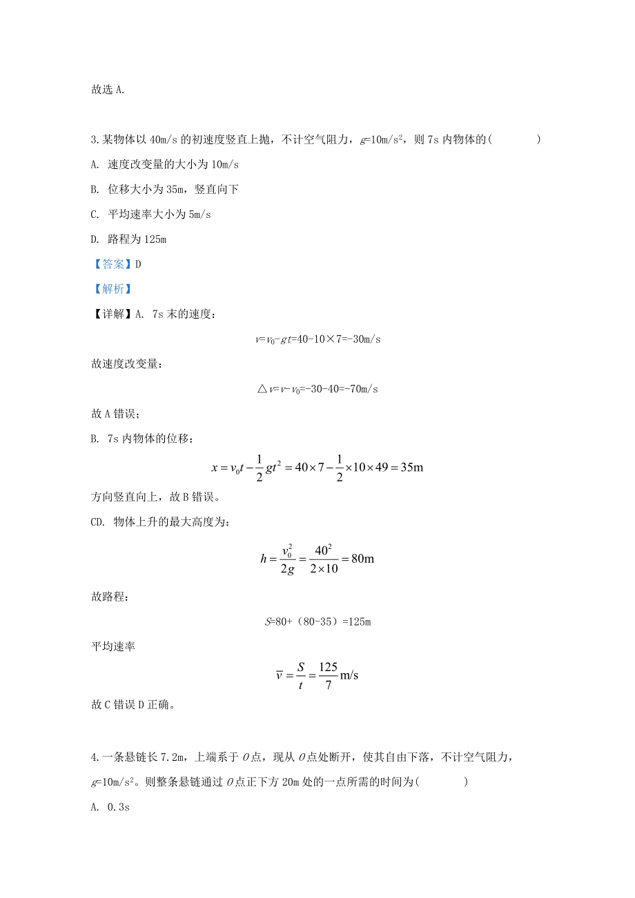 天津市第一中学2020届高三物理上学期第一次月考试题（含解析）.doc_第2页