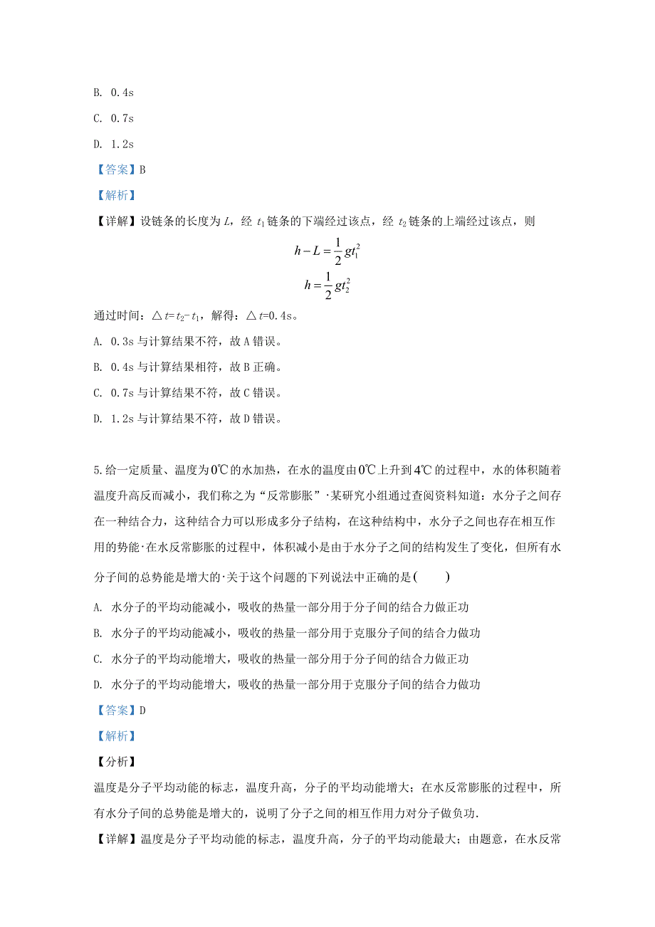 天津市第一中学2020届高三物理上学期第一次月考试题（含解析）.doc_第3页