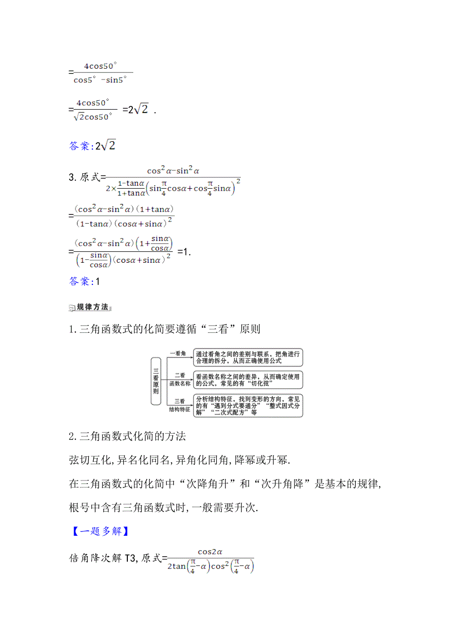 2021版新课改地区高考数学（人教B版）一轮复习攻略核心考点&精准研析 4-3 三角恒等变换 WORD版含解析.doc_第2页