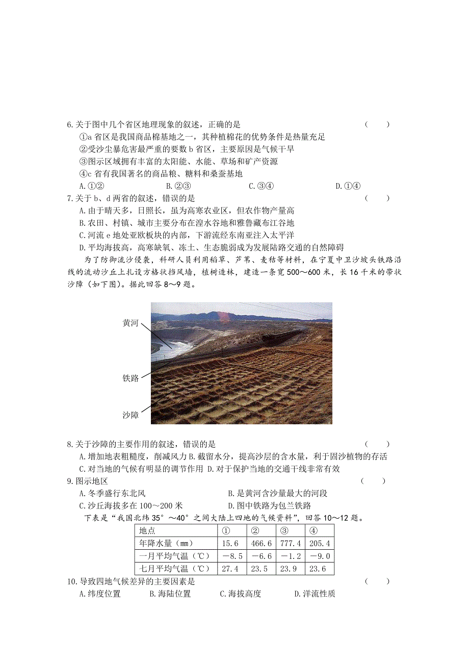 2014届高考地理第二轮专题复习《中国地理》选择题强化训练（2）.doc_第2页