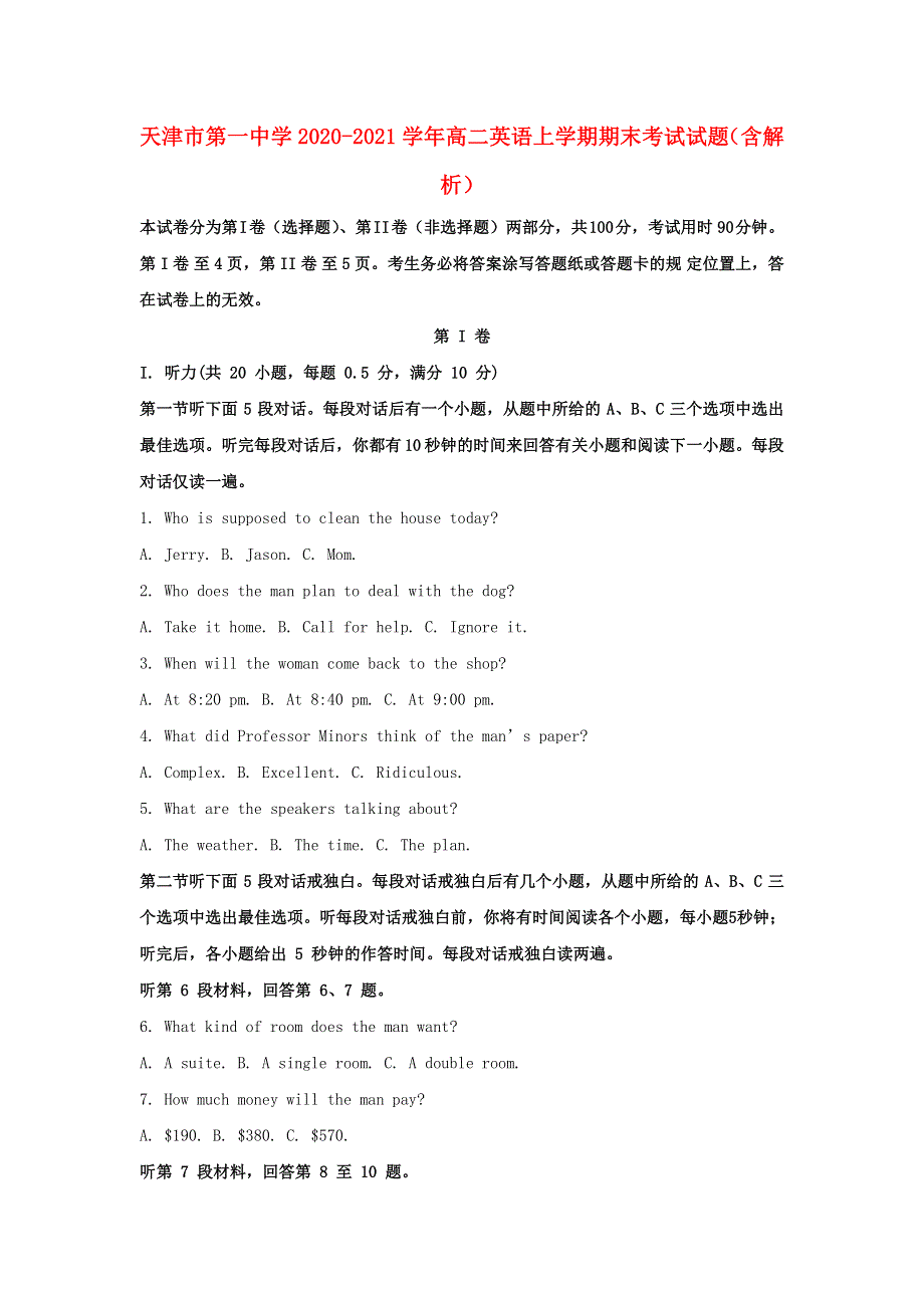 天津市第一中学2020-2021学年高二英语上学期期末考试试题（含解析）.doc_第1页