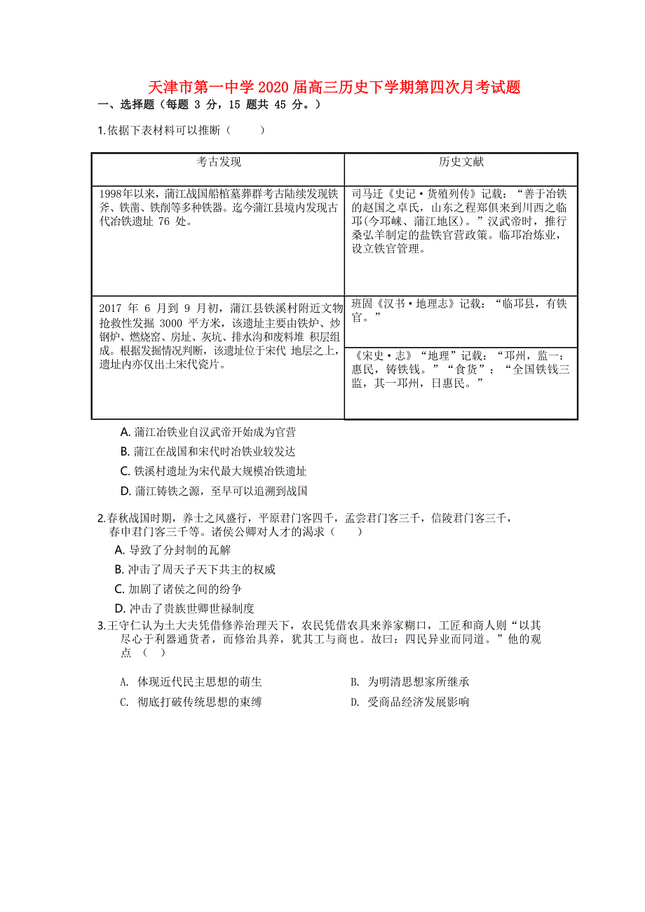 天津市第一中学2020届高三历史下学期第四次月考试题.doc_第1页