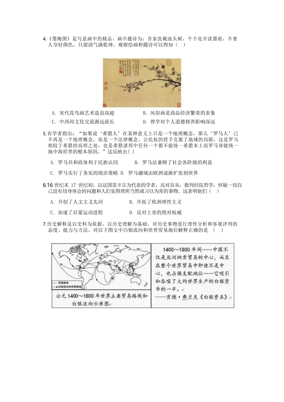 天津市第一中学2020届高三历史下学期第四次月考试题.doc_第2页