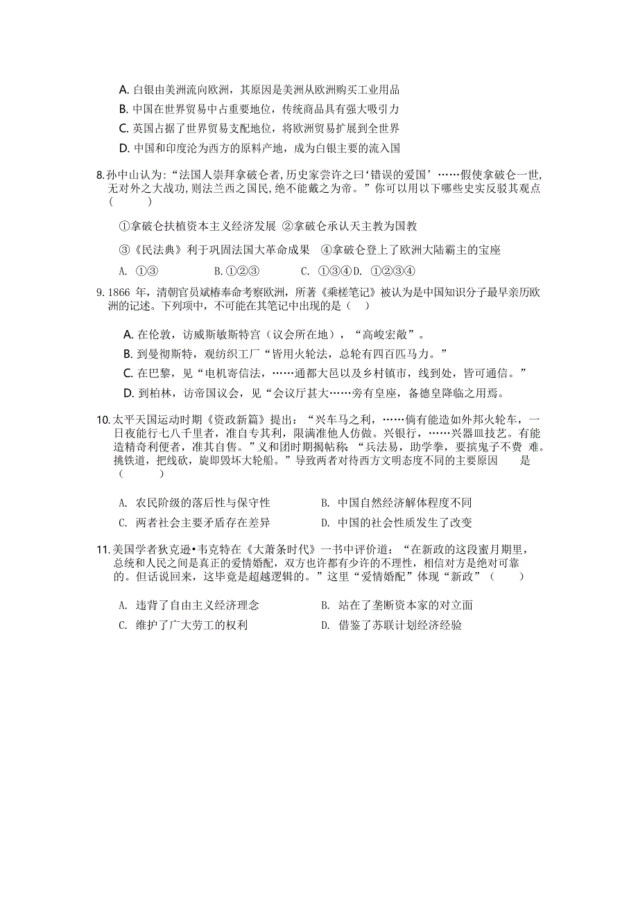 天津市第一中学2020届高三历史下学期第四次月考试题.doc_第3页