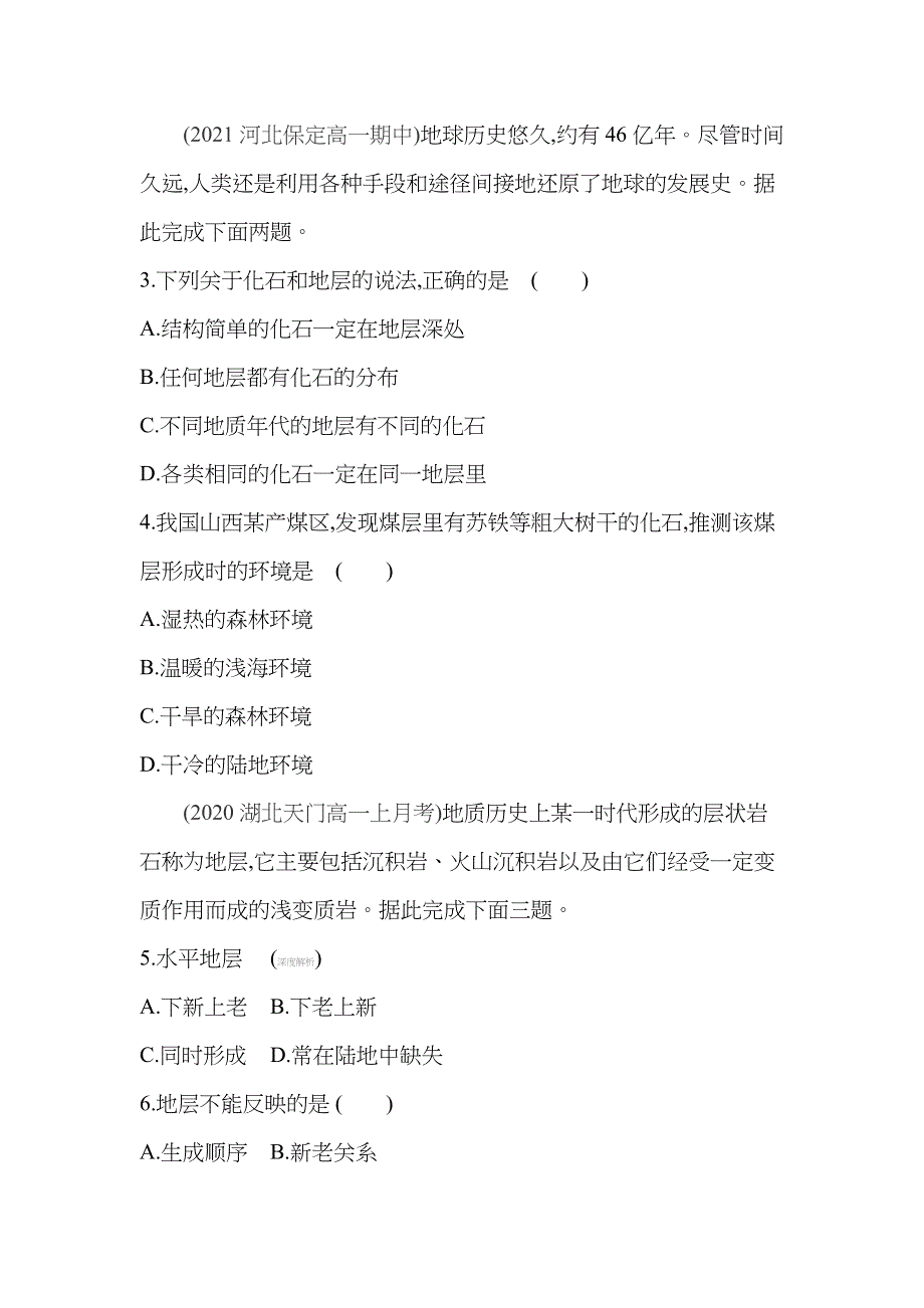 新教材2022版地理湘教版必修第一册提升训练：第一章 第四节　地球的演化 WORD版含解析.docx_第2页