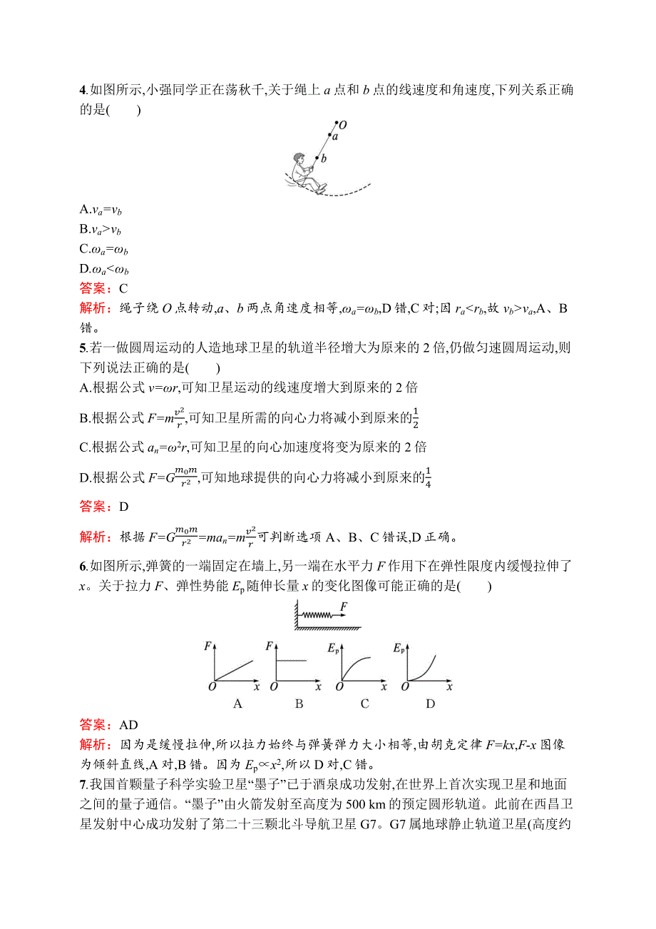 高中新教材教科版物理同步练习 必修第二册 综合测评（A） WORD版含解析.docx_第2页