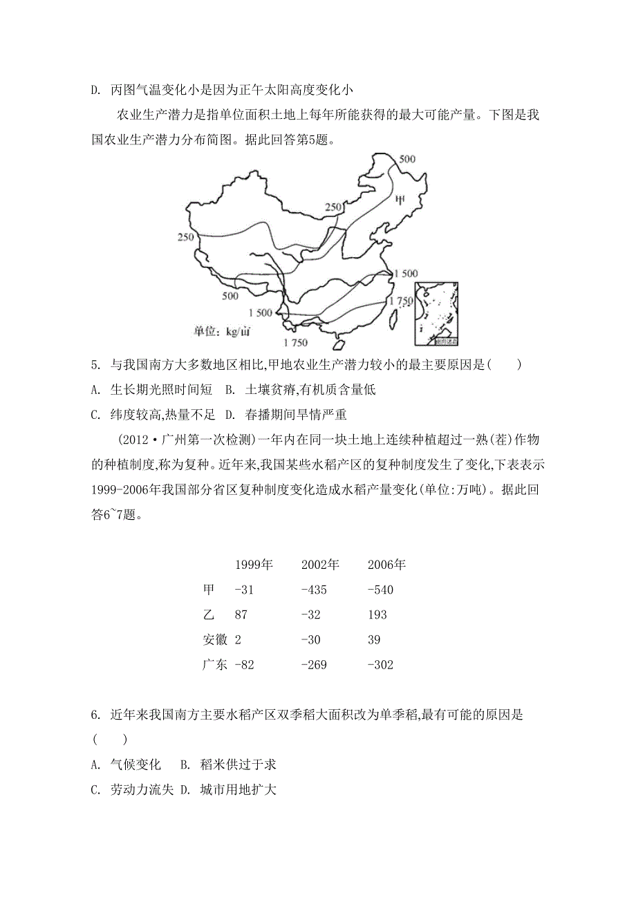 2014届高考地理总复习单元检测卷：第十九单元 中国地理.doc_第2页