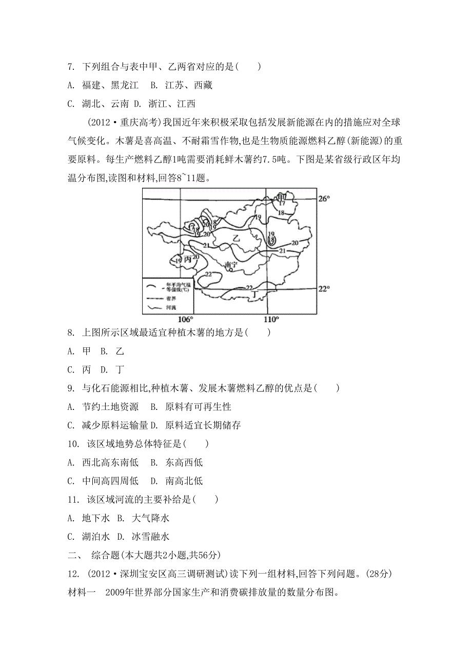 2014届高考地理总复习单元检测卷：第十九单元 中国地理.doc_第3页