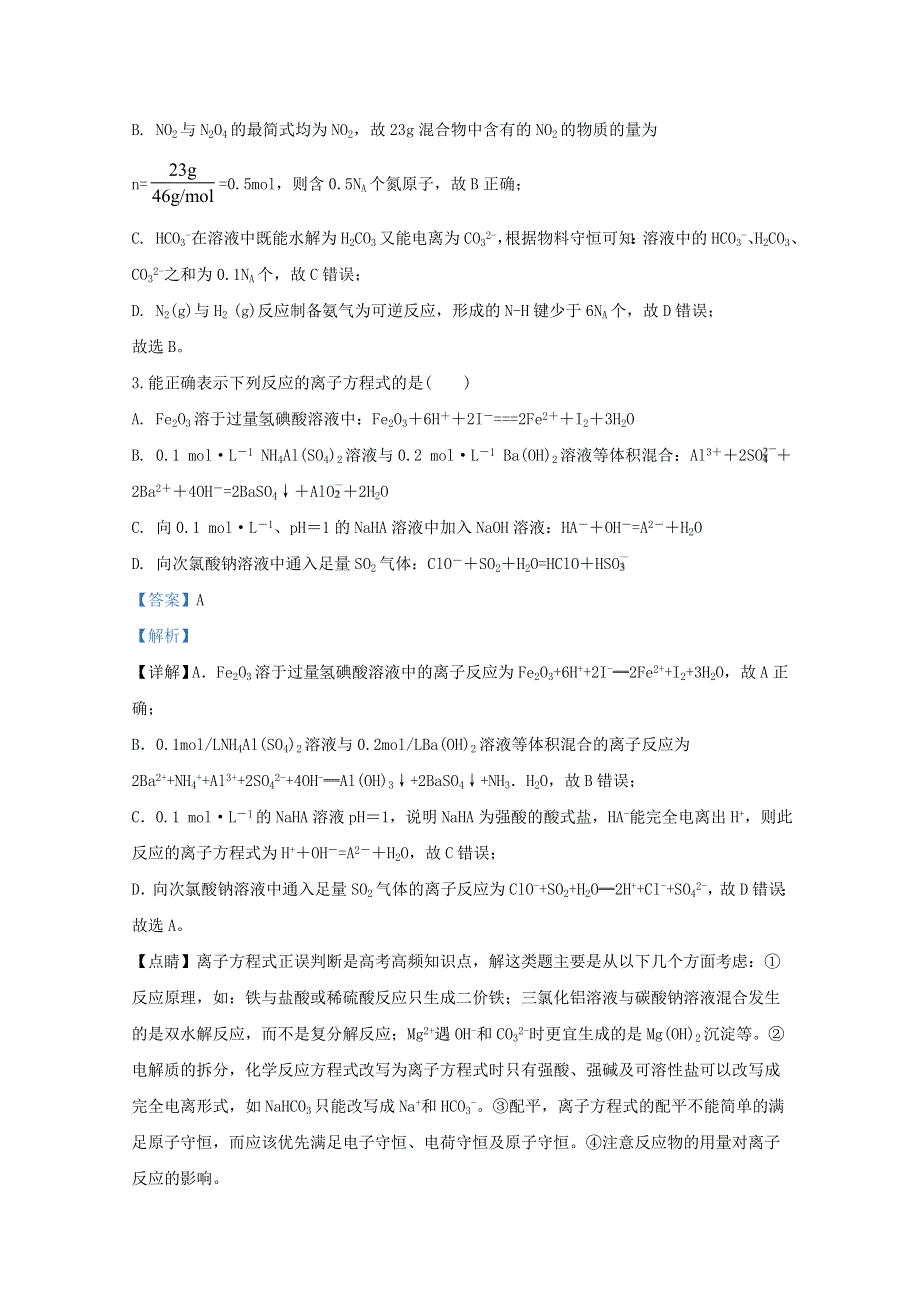 天津市第一中学2020届高三化学下学期第四次月考试题（含解析）.doc_第2页