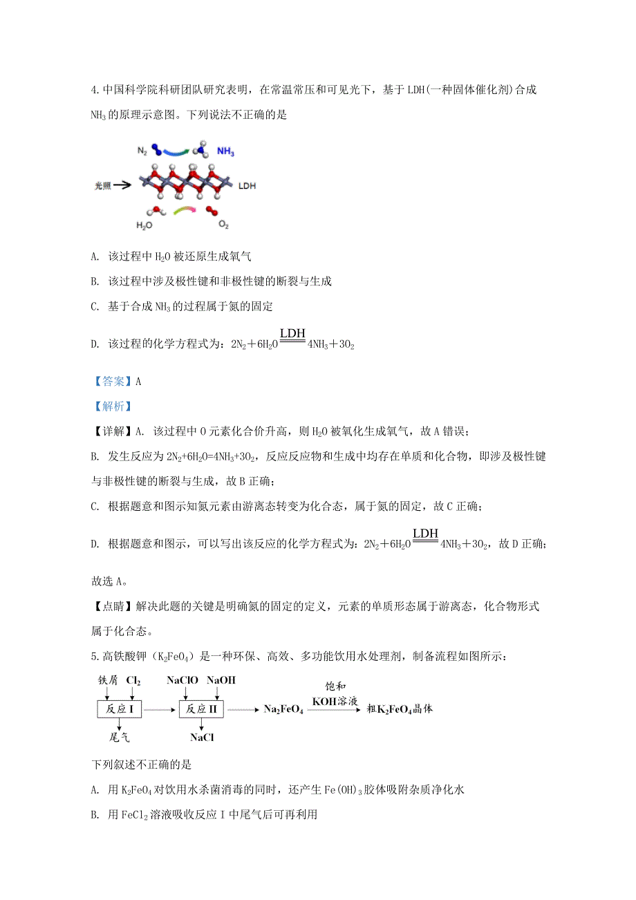 天津市第一中学2020届高三化学下学期第四次月考试题（含解析）.doc_第3页