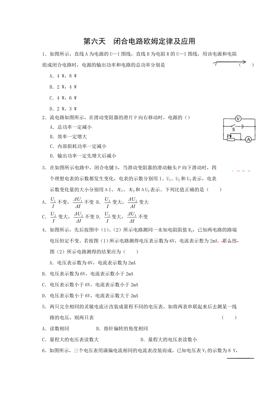 《名校推荐》新疆兵团第二师华山中学2016-2017学年高一上学期寒假作业第六天：闭合电路欧姆定律 .doc_第1页