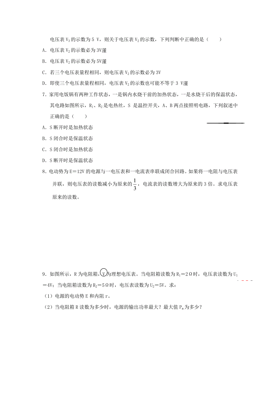 《名校推荐》新疆兵团第二师华山中学2016-2017学年高一上学期寒假作业第六天：闭合电路欧姆定律 .doc_第2页