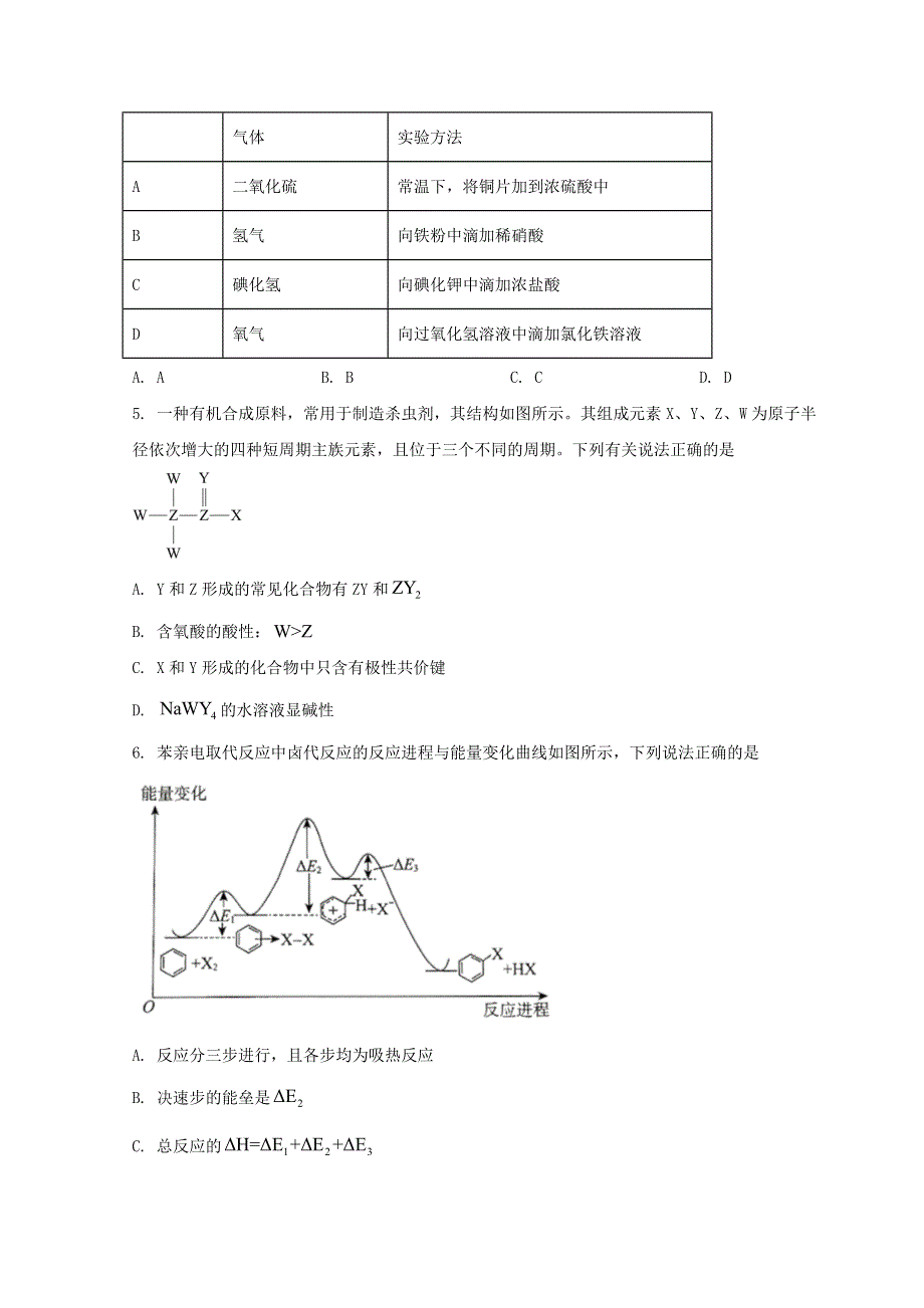 河北省保定市2022届高三化学下学期一模考试试题.doc_第2页