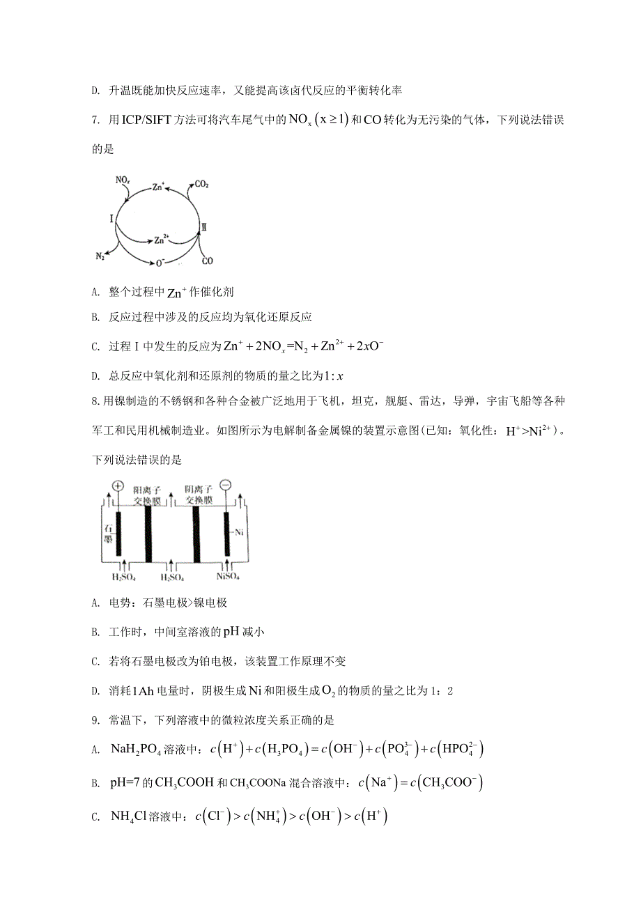 河北省保定市2022届高三化学下学期一模考试试题.doc_第3页