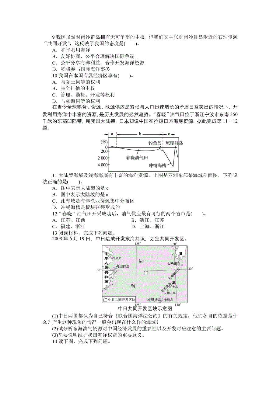 地理中图版选修2课后训练：第四章第二节　我国海洋的基本国情与海洋权益 WORD版含解析.doc_第2页