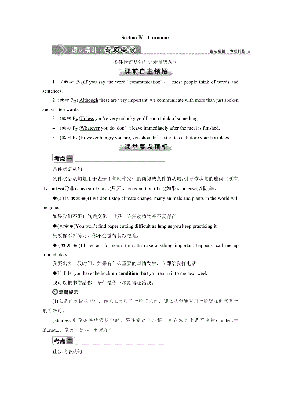 2019-2020学年外研版英语必修四同步讲义：MODULE 3 BODY LANGUAGE 4 SECTION Ⅳ　GRAMMAR WORD版含答案.doc_第1页