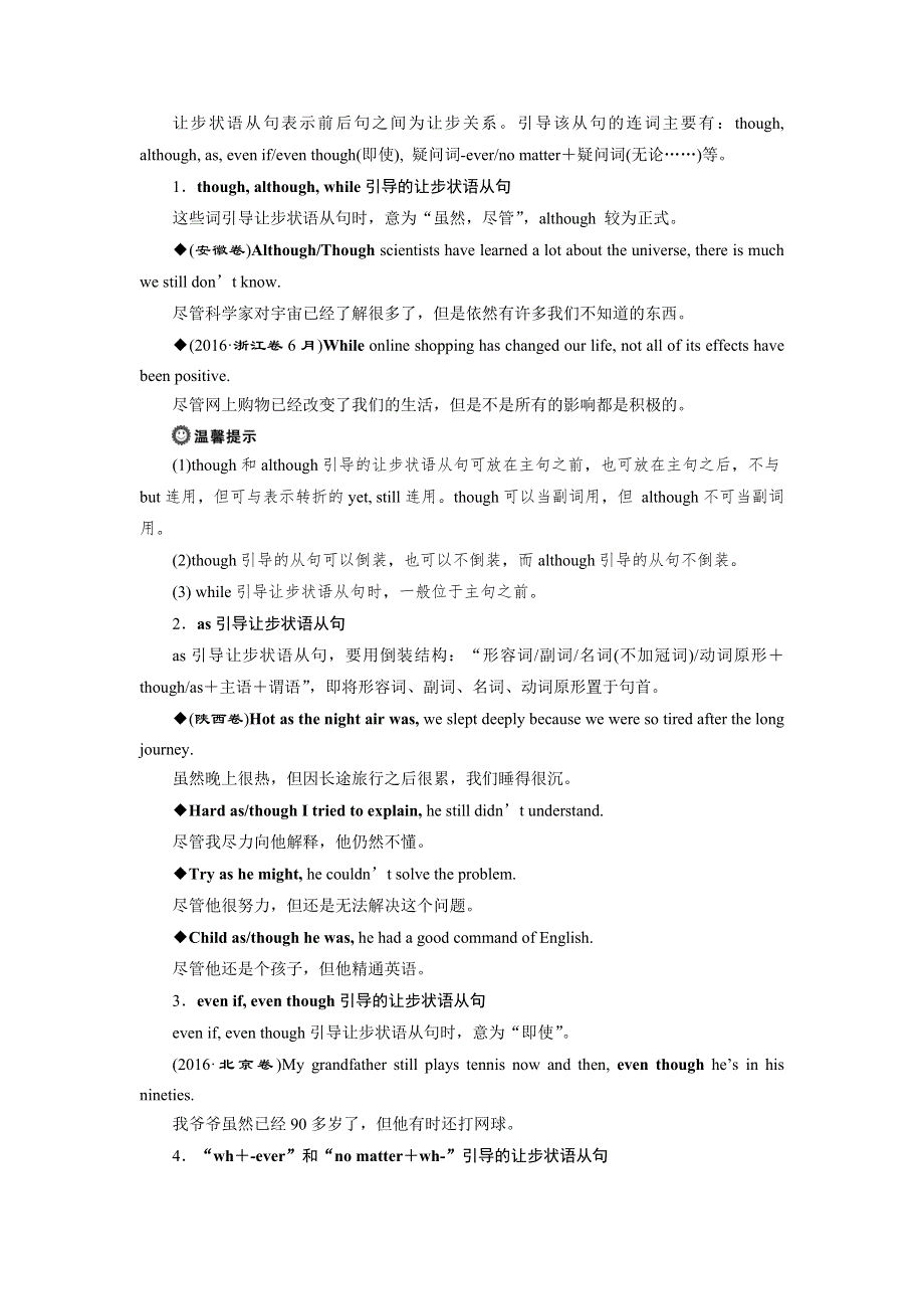 2019-2020学年外研版英语必修四同步讲义：MODULE 3 BODY LANGUAGE 4 SECTION Ⅳ　GRAMMAR WORD版含答案.doc_第2页