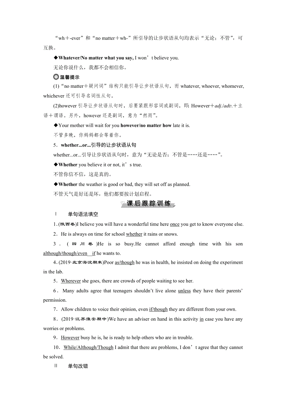 2019-2020学年外研版英语必修四同步讲义：MODULE 3 BODY LANGUAGE 4 SECTION Ⅳ　GRAMMAR WORD版含答案.doc_第3页