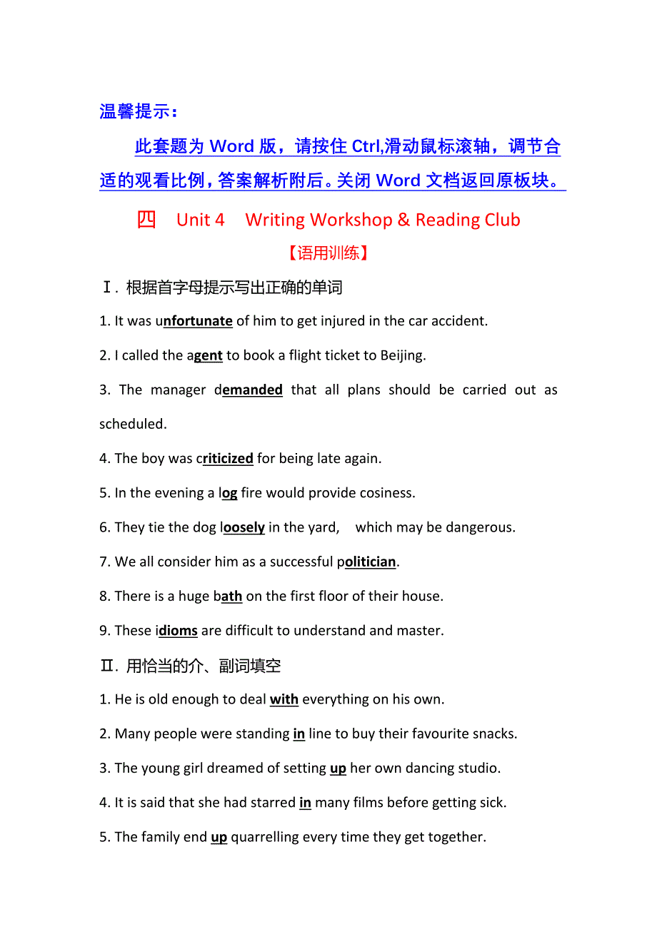 2021-2022学年新教材北师大版英语英语选择性必修二练习：UNIT 4 WRITING WORKSHOP & READING CLUB WORD版含解析.doc_第1页