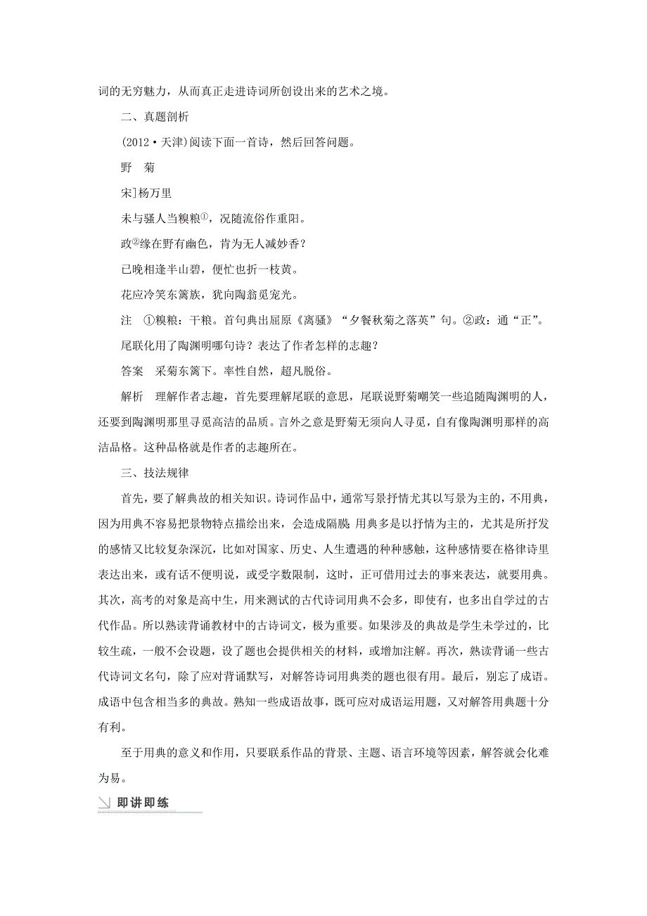 高二语文苏教版选修专题整合：专题11“极其工”“极其变”的南宋词（《唐诗宋词选读》） .doc_第3页