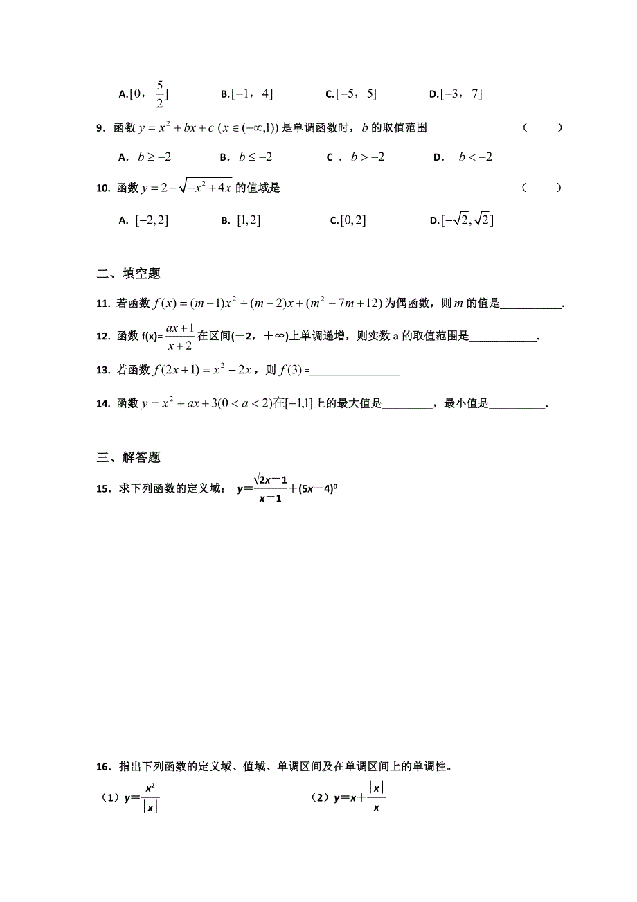 《名校推荐》新疆兵团第二师华山中学高一上学期数学寒假作业：2必修1 第一章 函数1（第二天） WORD版缺答案.doc_第2页