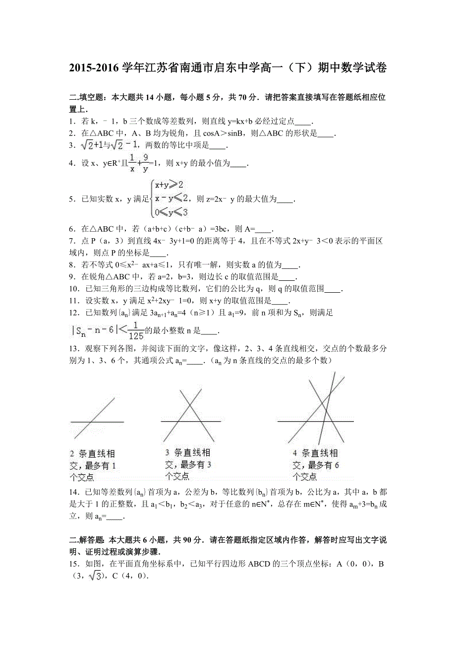 江苏省南通市启东中学2015-2016学年高一下学期期中数学试卷 WORD版含解析.doc_第1页