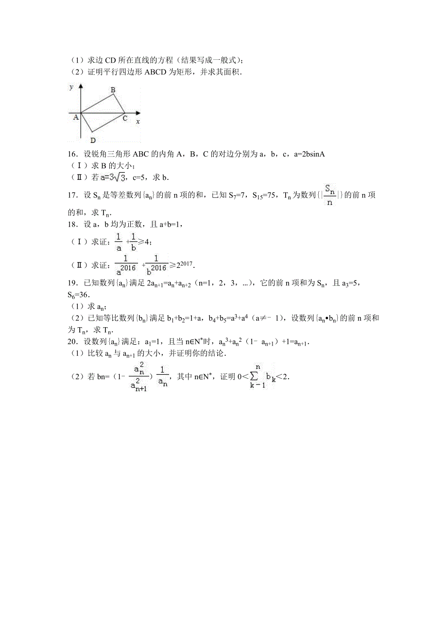 江苏省南通市启东中学2015-2016学年高一下学期期中数学试卷 WORD版含解析.doc_第2页